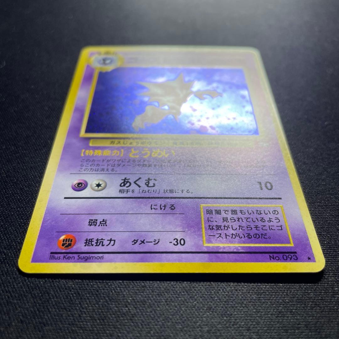 ポケカ ゴースト 旧裏 キラ