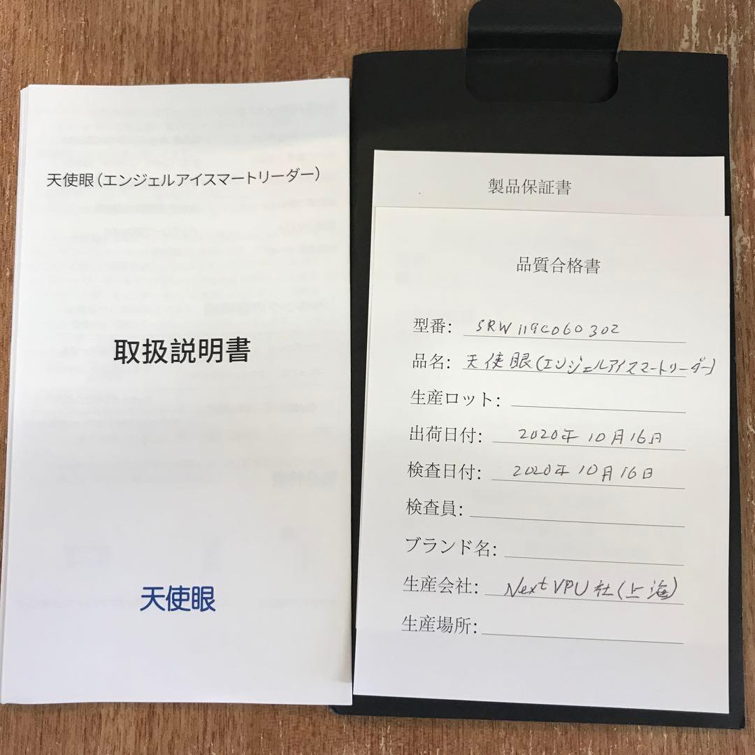 天使眼　エンジェルアイスマートリーダー