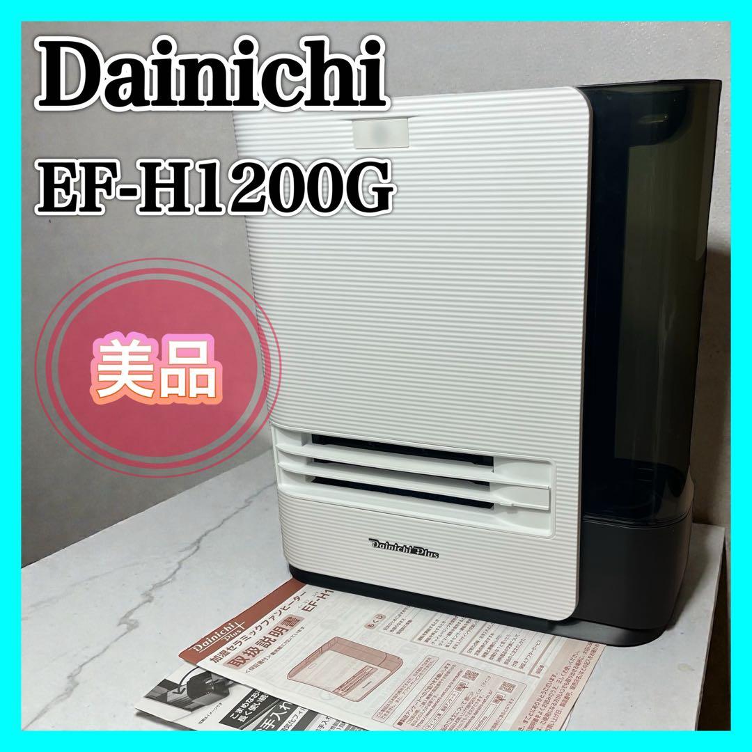 Dainichi EF-H1200G ダイニチ 加湿セラミックファンヒーター