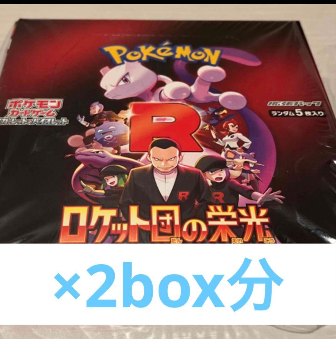 新品、未開封！　ポケモンカード　ロケット団の栄光　60パック　Pokemon