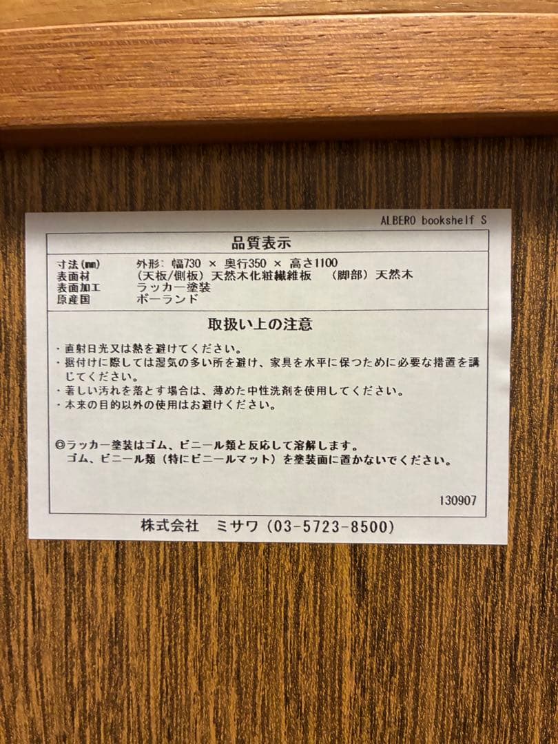 unico ウニコALBEROアルベロ　ブックシェルフ　本棚　飾り棚