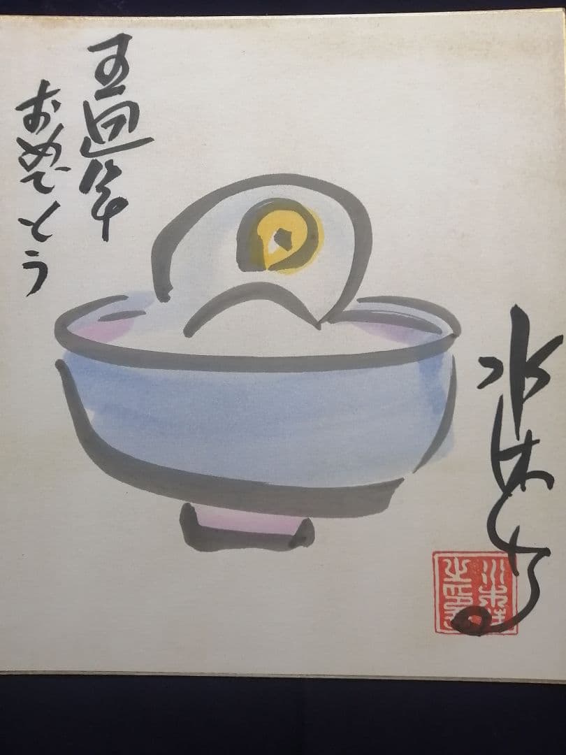 ★水木しげる先生　直筆色紙　本物落款　 水彩画　目玉のおやじ　【本物保証品】