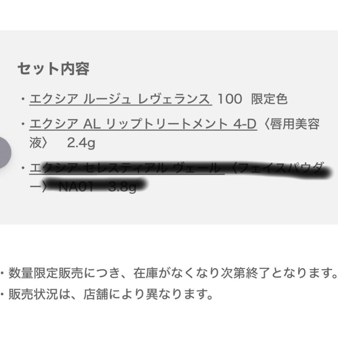 ☆新品未開封＊限定品＊2025 クリスマスコフレ＊EXCIA ＊ 早い者勝ち！