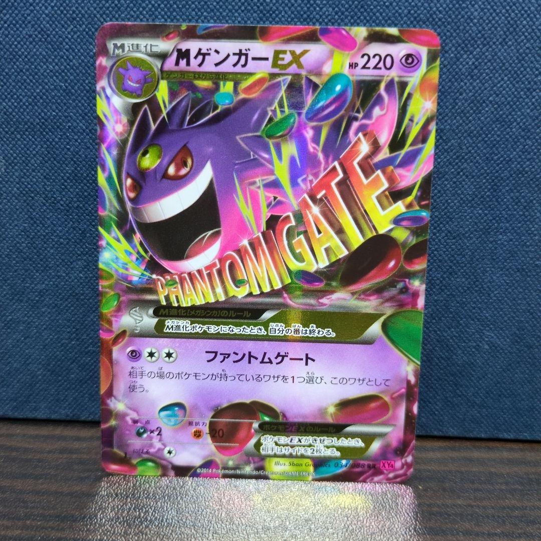ポケカ　MゲンガーEX ゲンガーEX 2枚セット