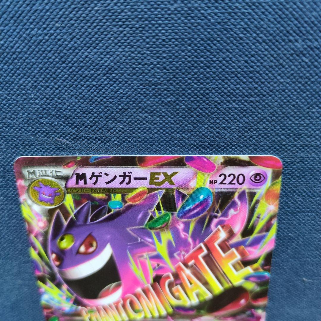 ポケカ　MゲンガーEX ゲンガーEX 2枚セット