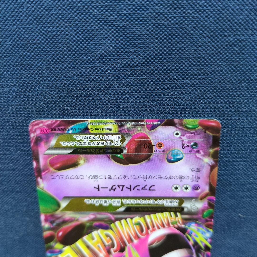 ポケカ　MゲンガーEX ゲンガーEX 2枚セット