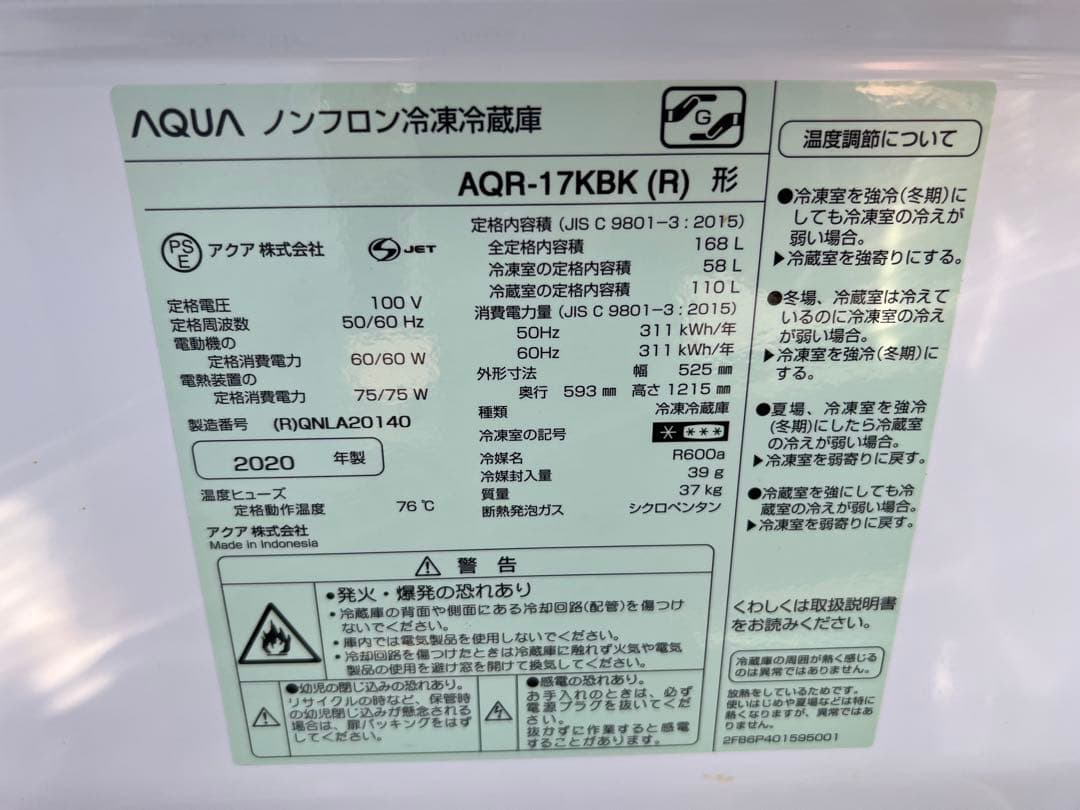 【高年式】2020年式 168 L AQUA 2扉冷蔵庫 AQR-17KBK