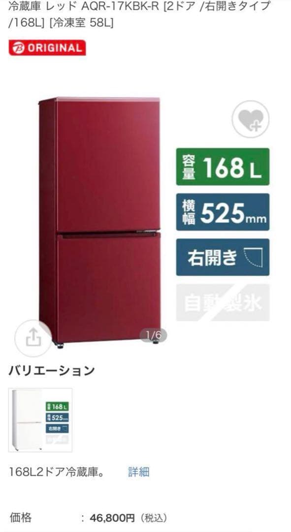 【高年式】2020年式 168 L AQUA 2扉冷蔵庫 AQR-17KBK