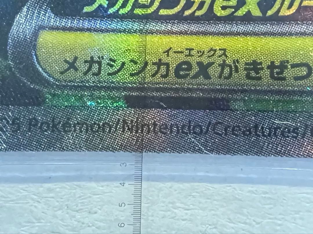 T*。様 センタリング◎ メガゲンガーex SAR M2a 240/193 ③