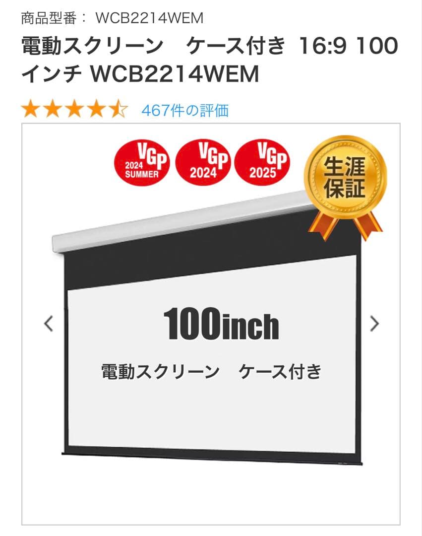 美品　天井取付タイプ　電動スクリーン 100インチ シアタースハウス製品