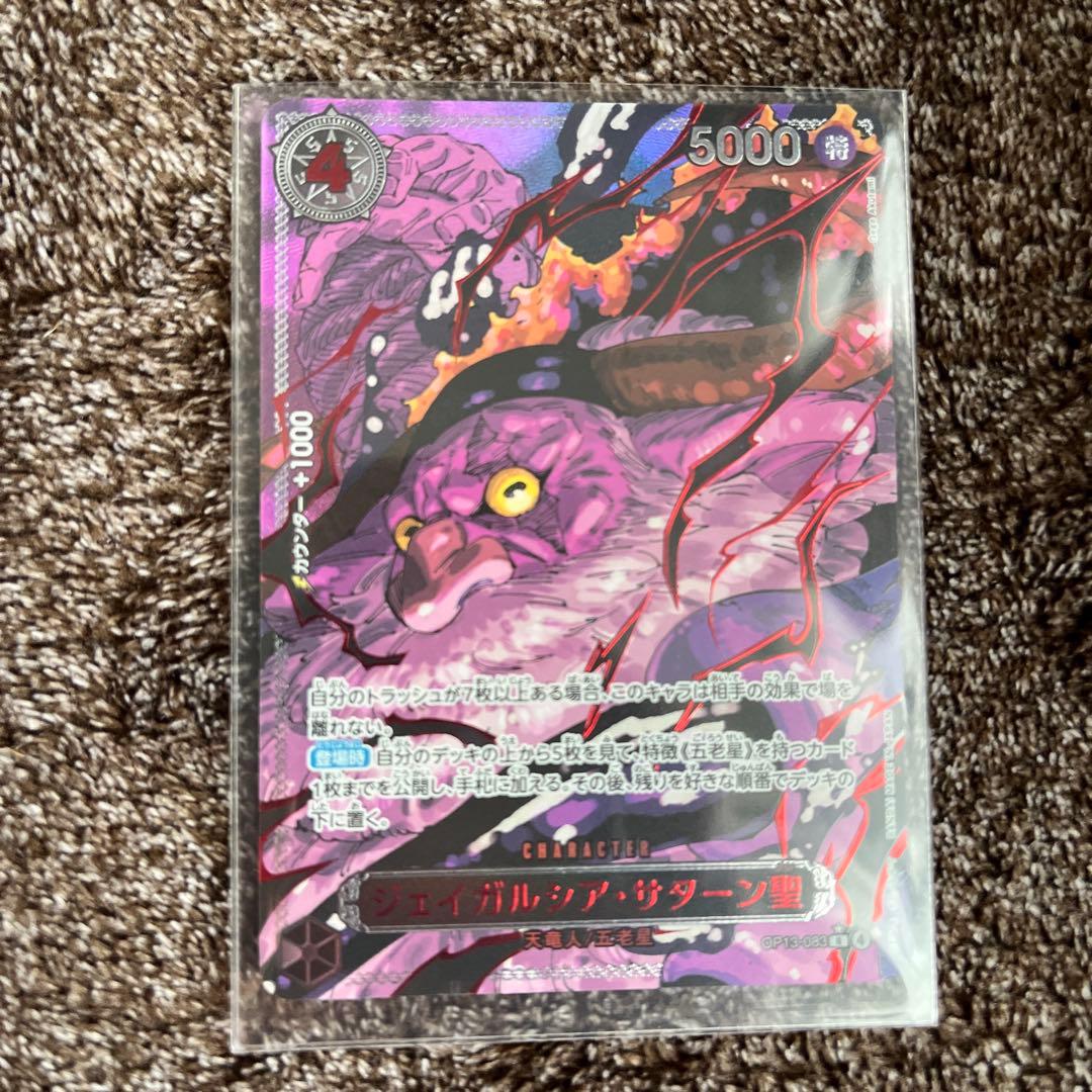 ワンピース カードゲーム 五老星赤ゴッドパラレル6枚セット