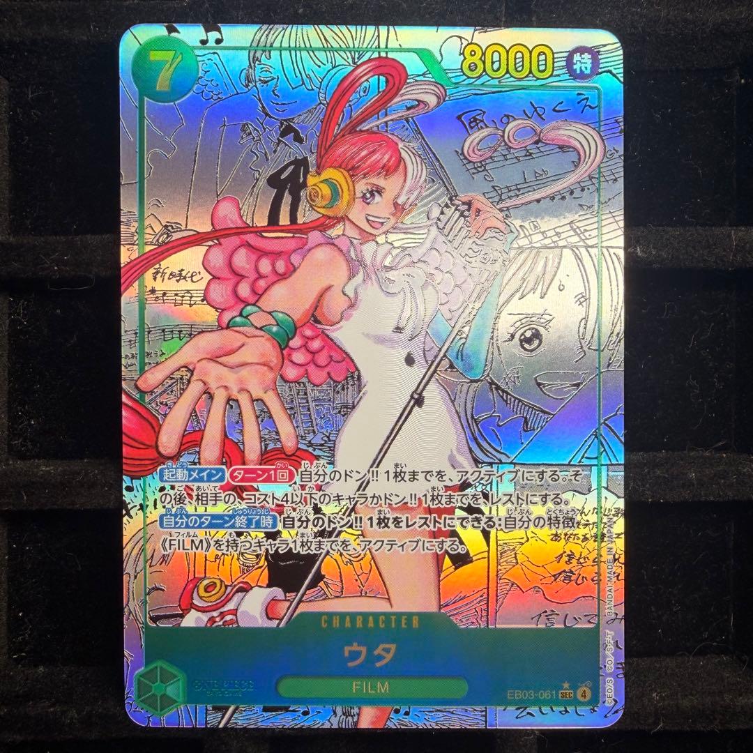 【美品】ウタ コミパラ スーパーパラレル EB03-061