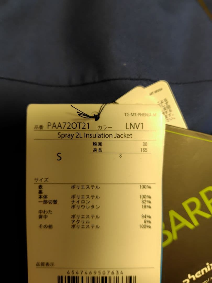 Spray Insulation Jacket & Pants サイズS