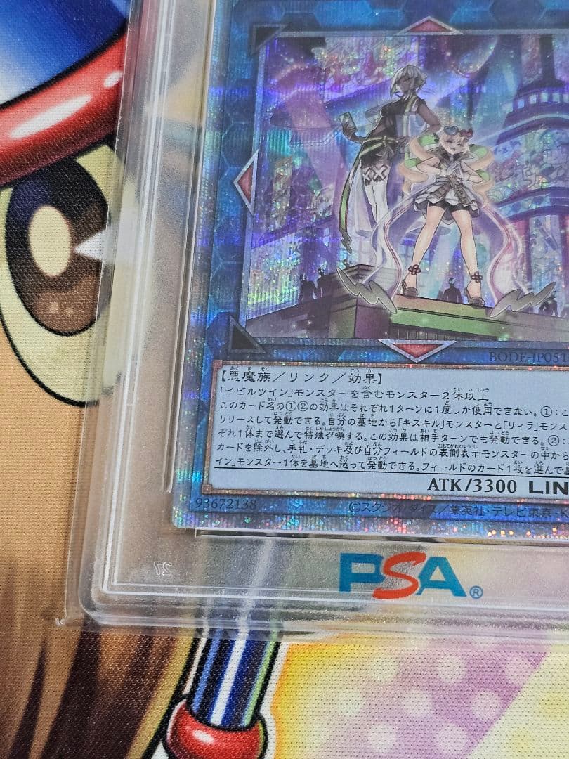 遊戯王　イビルツインズ　トラブルサニー　プリズマ　psa10