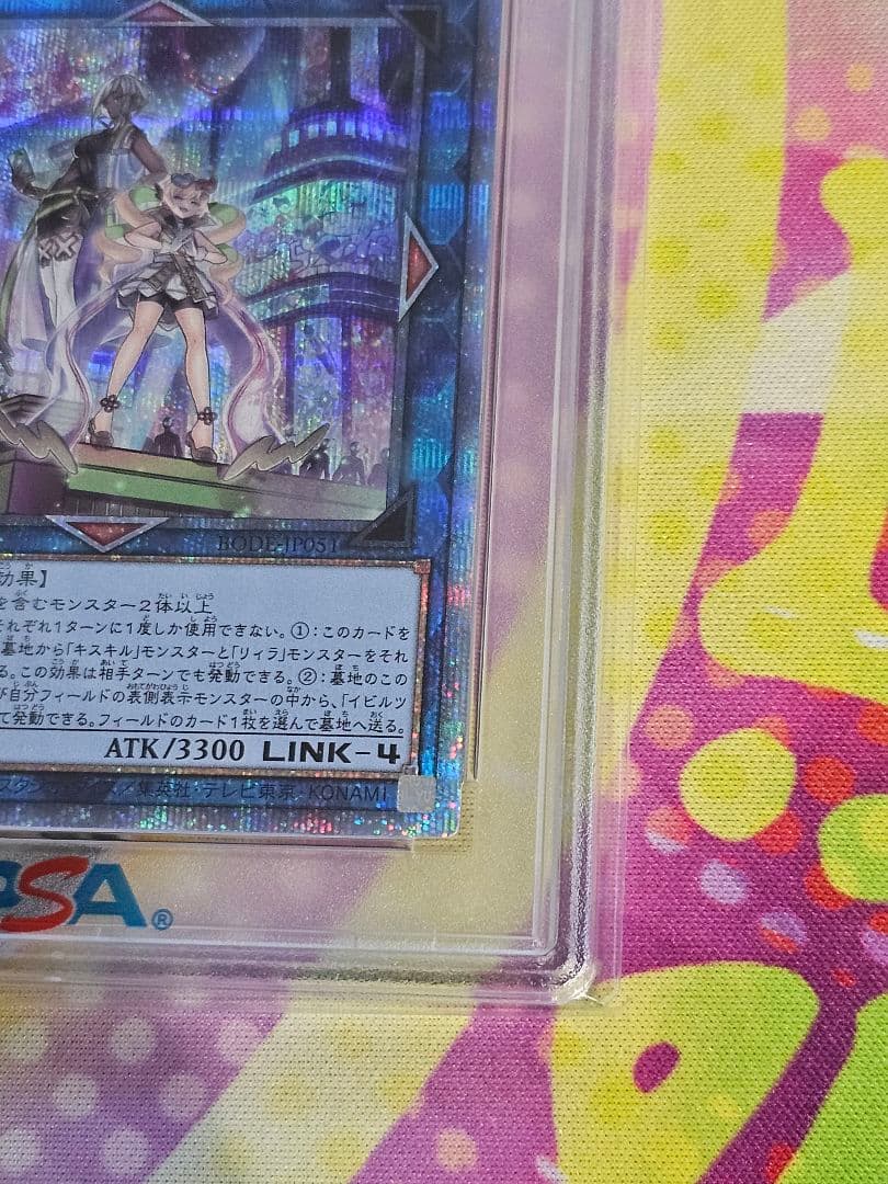 遊戯王　イビルツインズ　トラブルサニー　プリズマ　psa10