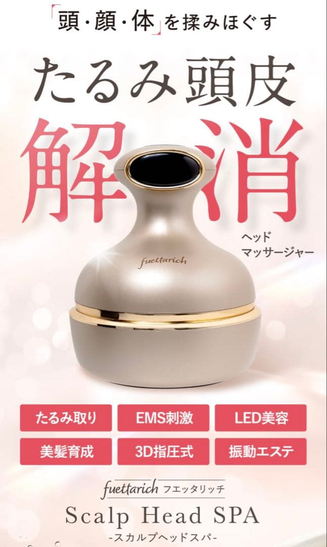 スカルスヘッドスパ　新品未使用