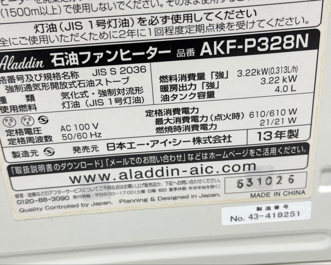Aladdin アラジン 石油ファンヒーター AKF-P328N