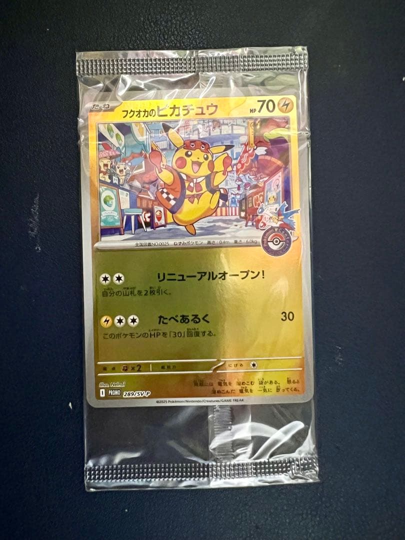 フクオカのピカチュウ プロモ 福岡　ポケカ