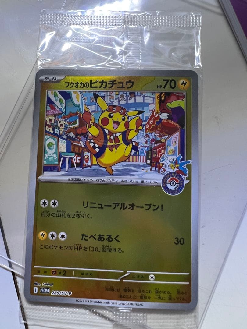 フクオカのピカチュウ プロモ 福岡　ポケカ