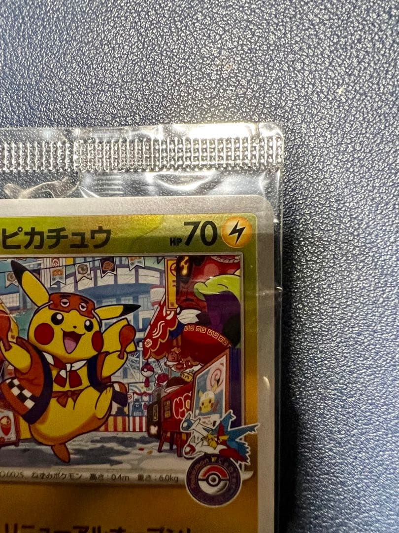 フクオカのピカチュウ プロモ 福岡　ポケカ