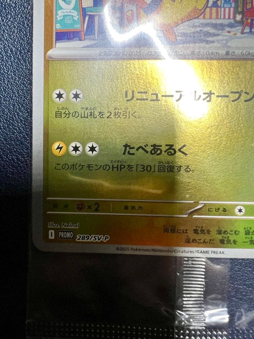 フクオカのピカチュウ プロモ 福岡　ポケカ