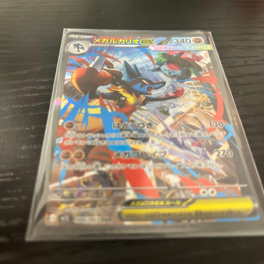 メガルカリオex