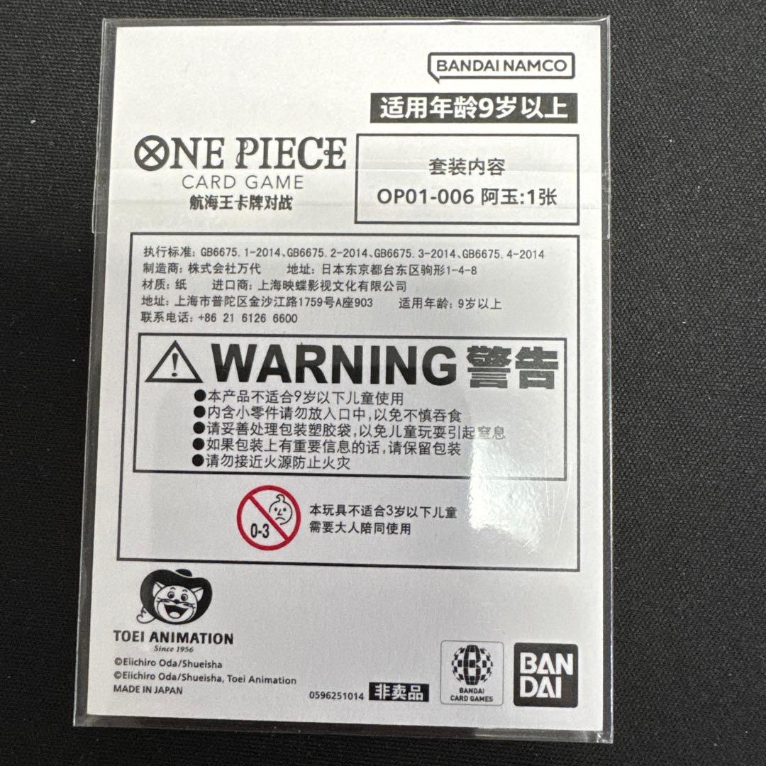 ONE PIECE カードゲーム中国版海外版お玉チャンピオンシップ上位入賞未開封