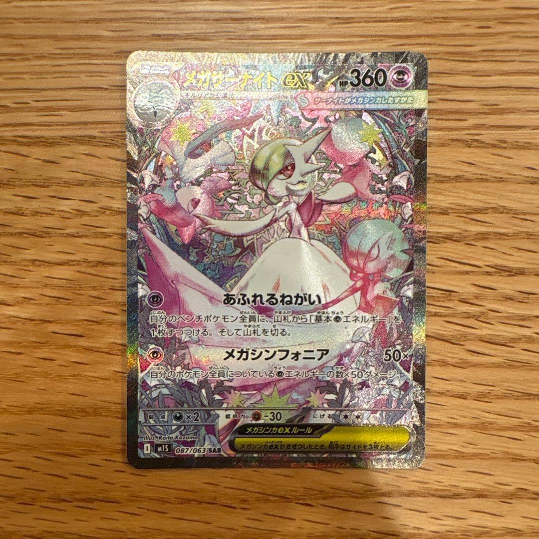 メガサーナイトex SAR ポケモンカードゲーム