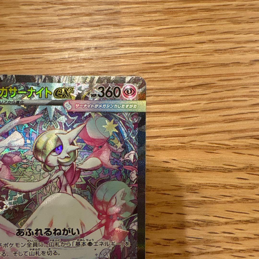 メガサーナイトex SAR ポケモンカードゲーム