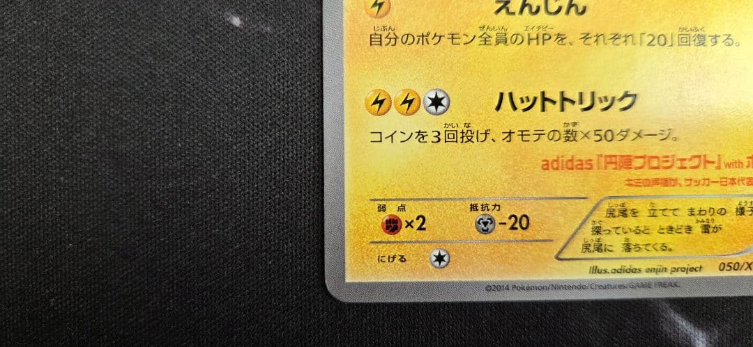 日本代表のピカチュウ：ポケモンNewモン! Book付録 プロモ