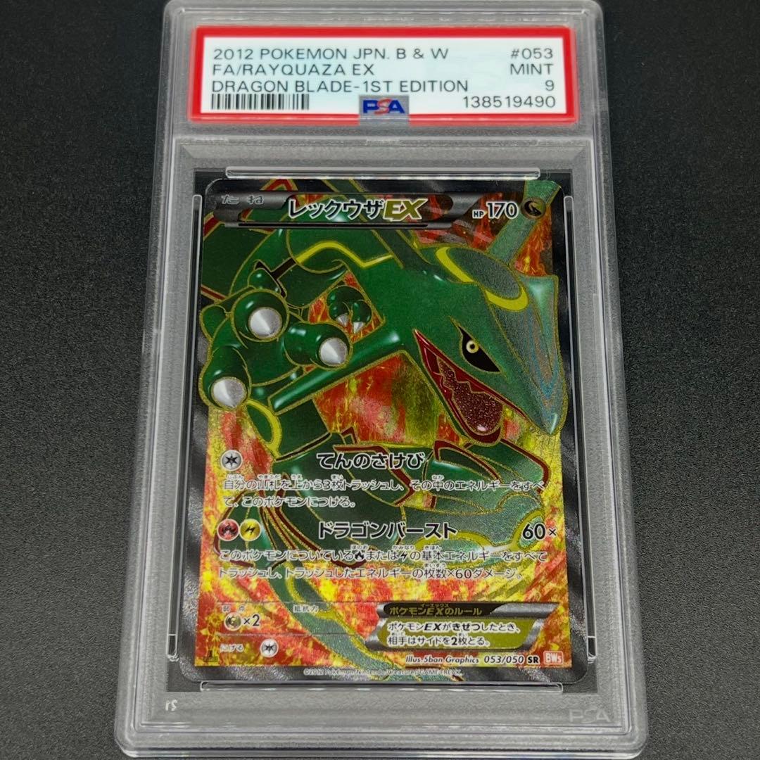 【鑑定品/PSA9】レックウザEX XY SR ポケモンカード