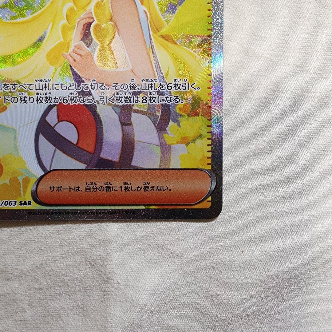 リーリエの決心sar