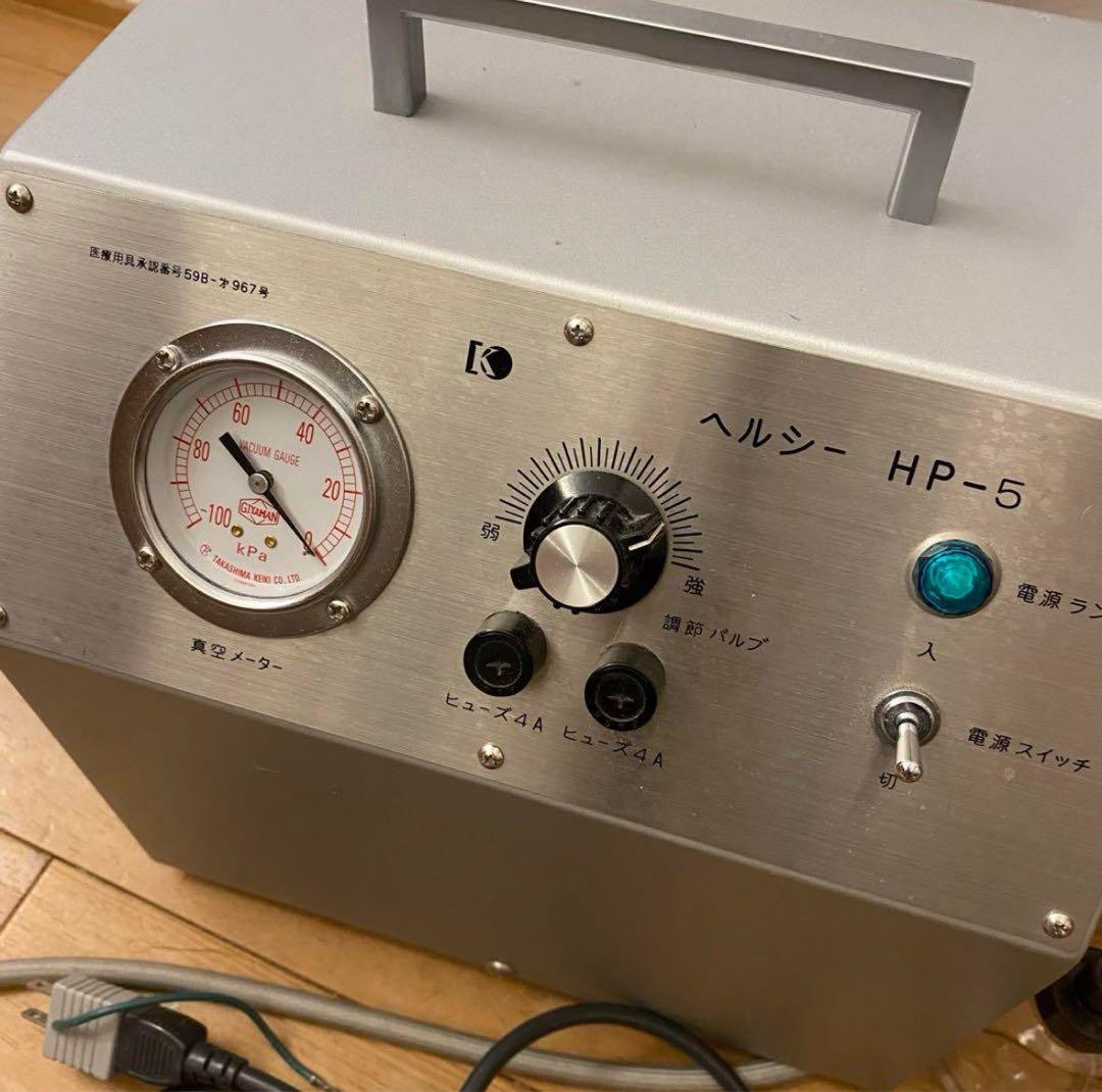 医工 カッピング ヘルシー HP-5 電動ポンプ 業務用 吸引カップセット