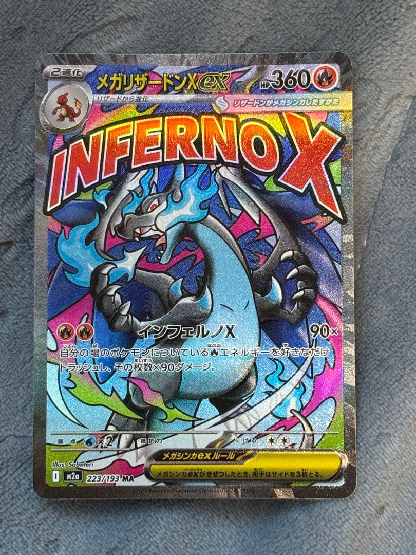 メガリザードンxex ma 魂抜け(レリーフ加工ズレ) 美品