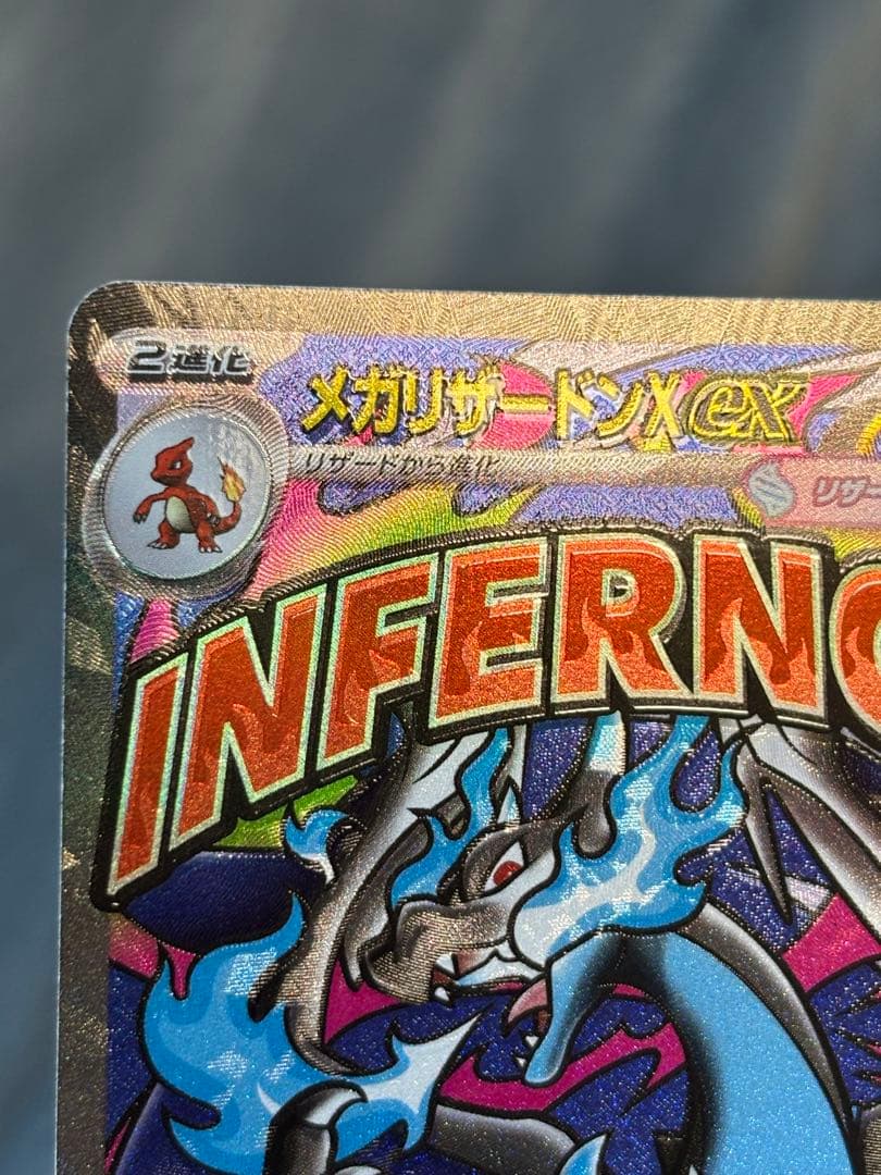 メガリザードンxex ma 魂抜け(レリーフ加工ズレ) 美品