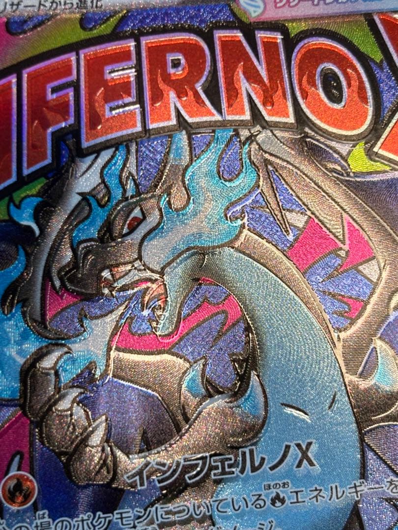 メガリザードンxex ma 魂抜け(レリーフ加工ズレ) 美品