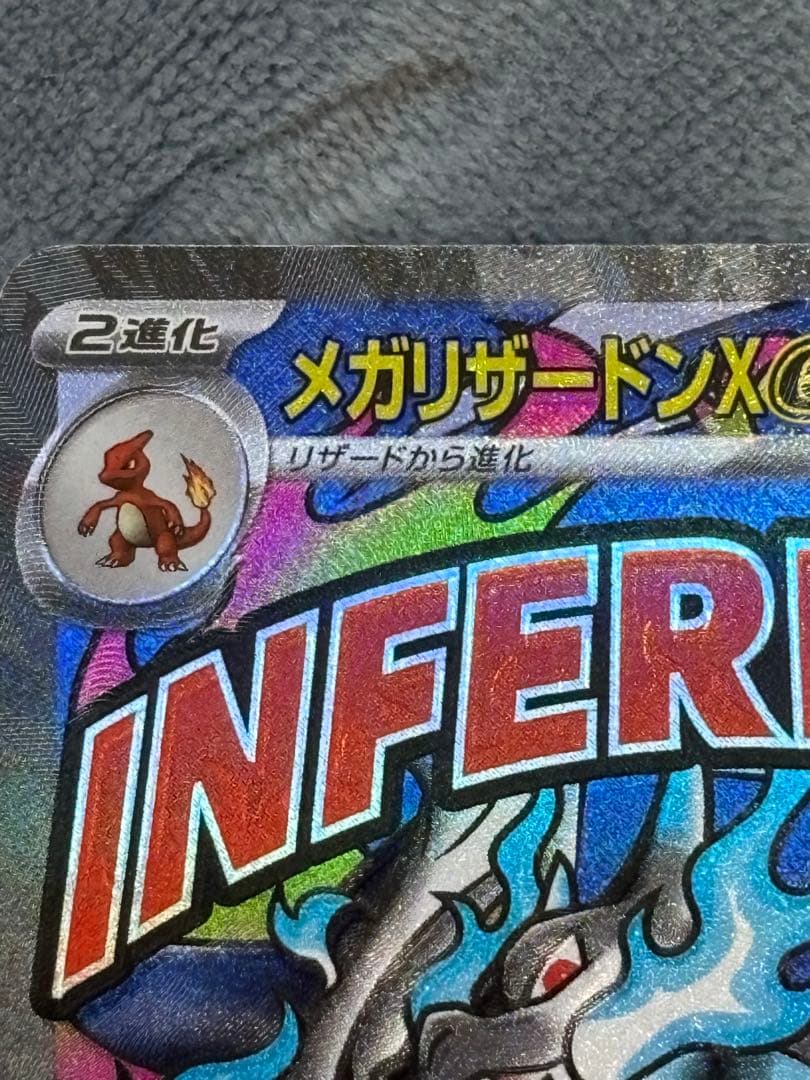 メガリザードンxex ma 魂抜け(レリーフ加工ズレ) 美品