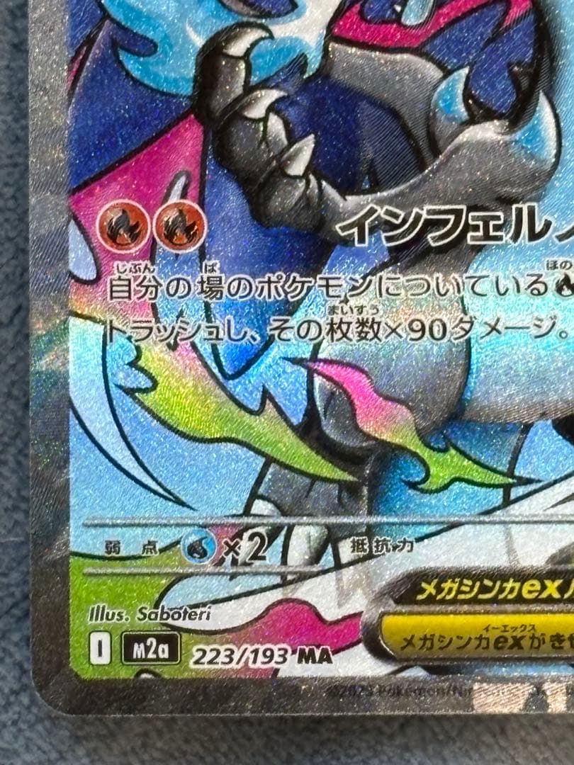 メガリザードンxex ma 魂抜け(レリーフ加工ズレ) 美品