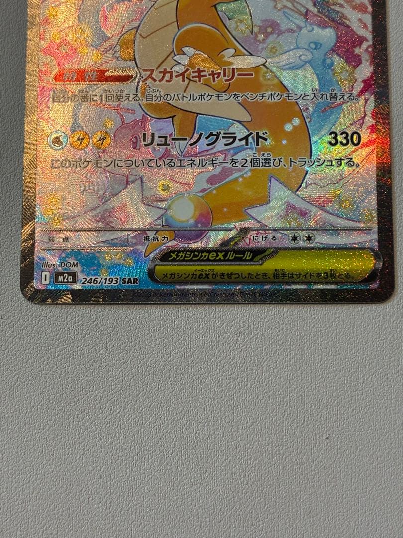 【美品・センタリング◯】megaドリームex メガカイリューex SAR