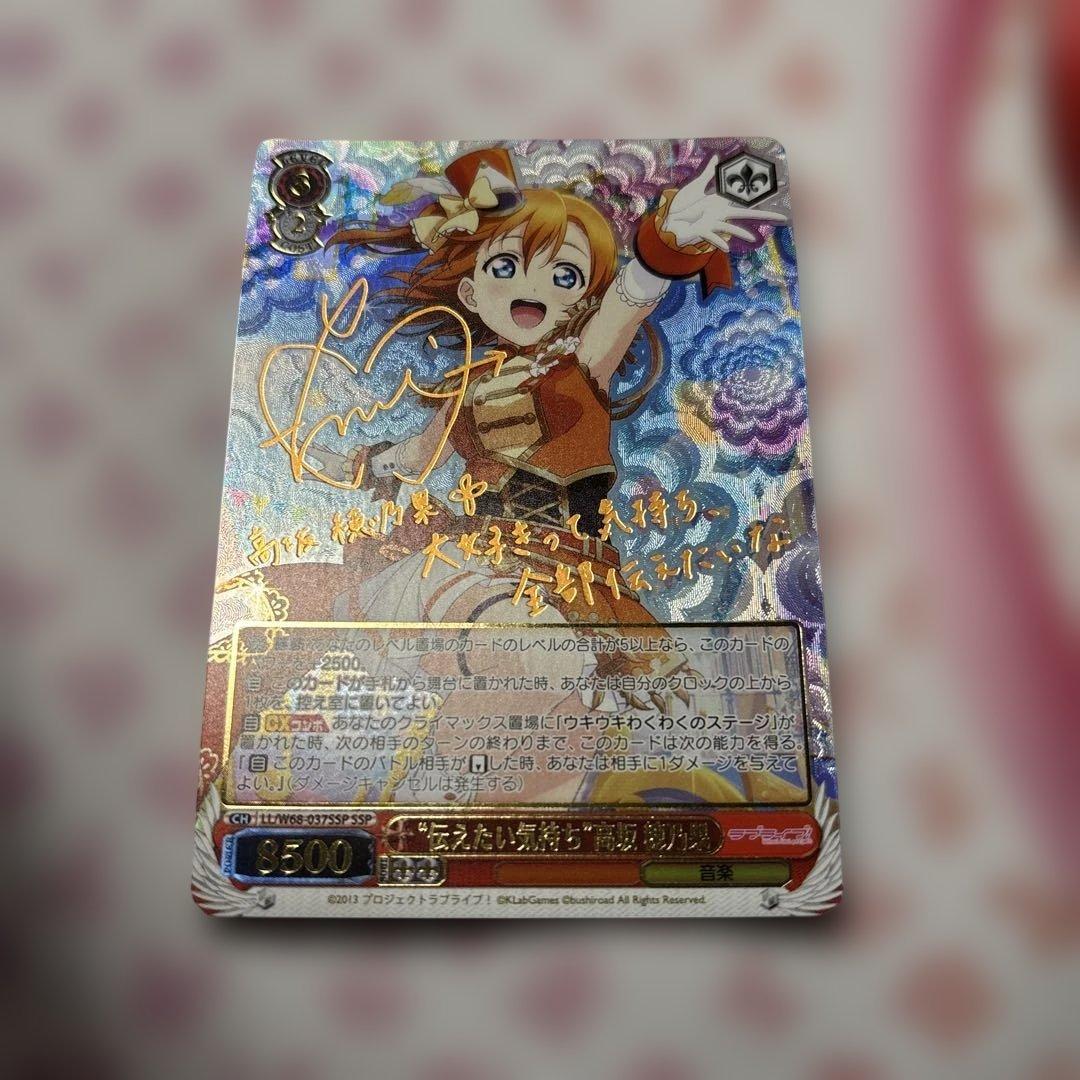 伝えたい気持ち　高坂穂乃果　SSP ラブライブ! LoveLive