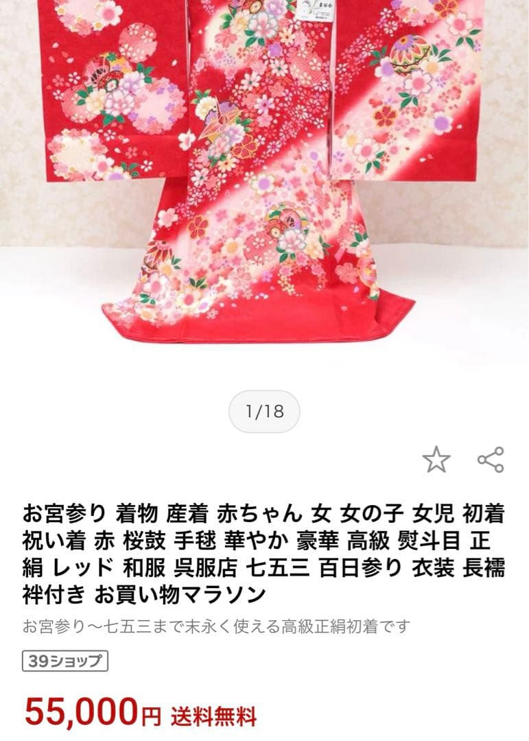 お宮参り　産着　祝着　女の子　襦袢付き 赤地に鞠と熨斗・桜吹雪　正絹