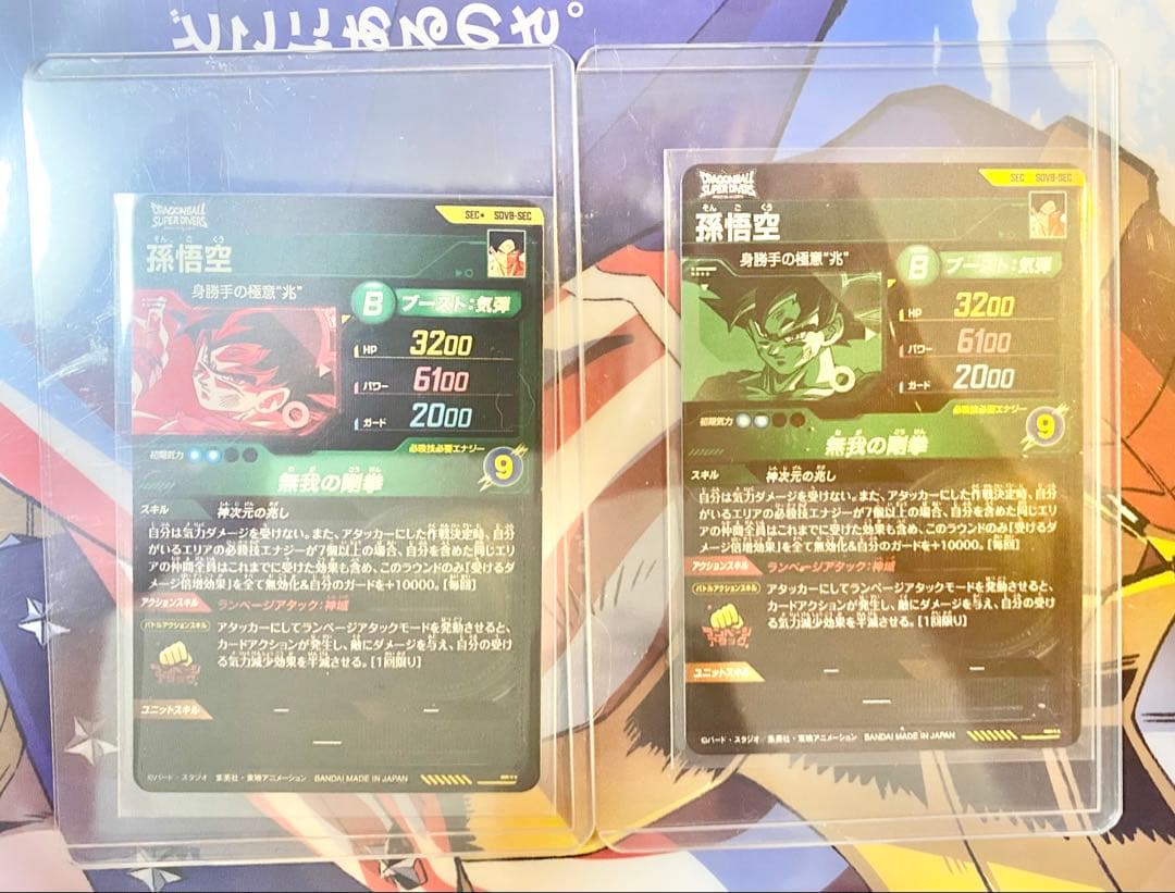 ドラゴンボールスーパーダイバーズ シークレット孫悟空 sdv8-sec 2種
