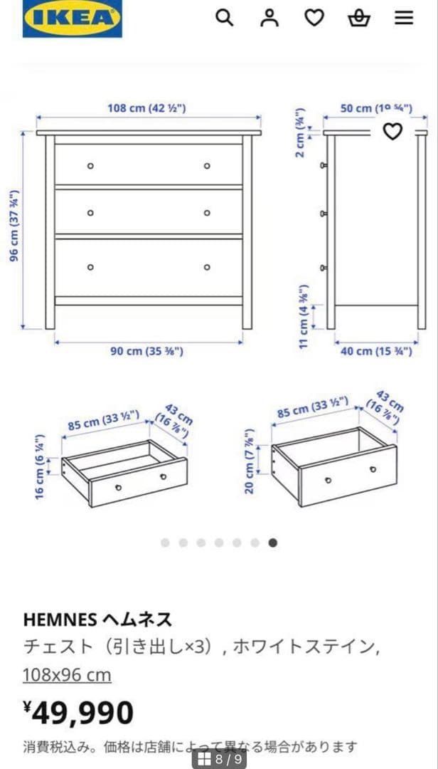 IKEA ヘムネス　チェスト