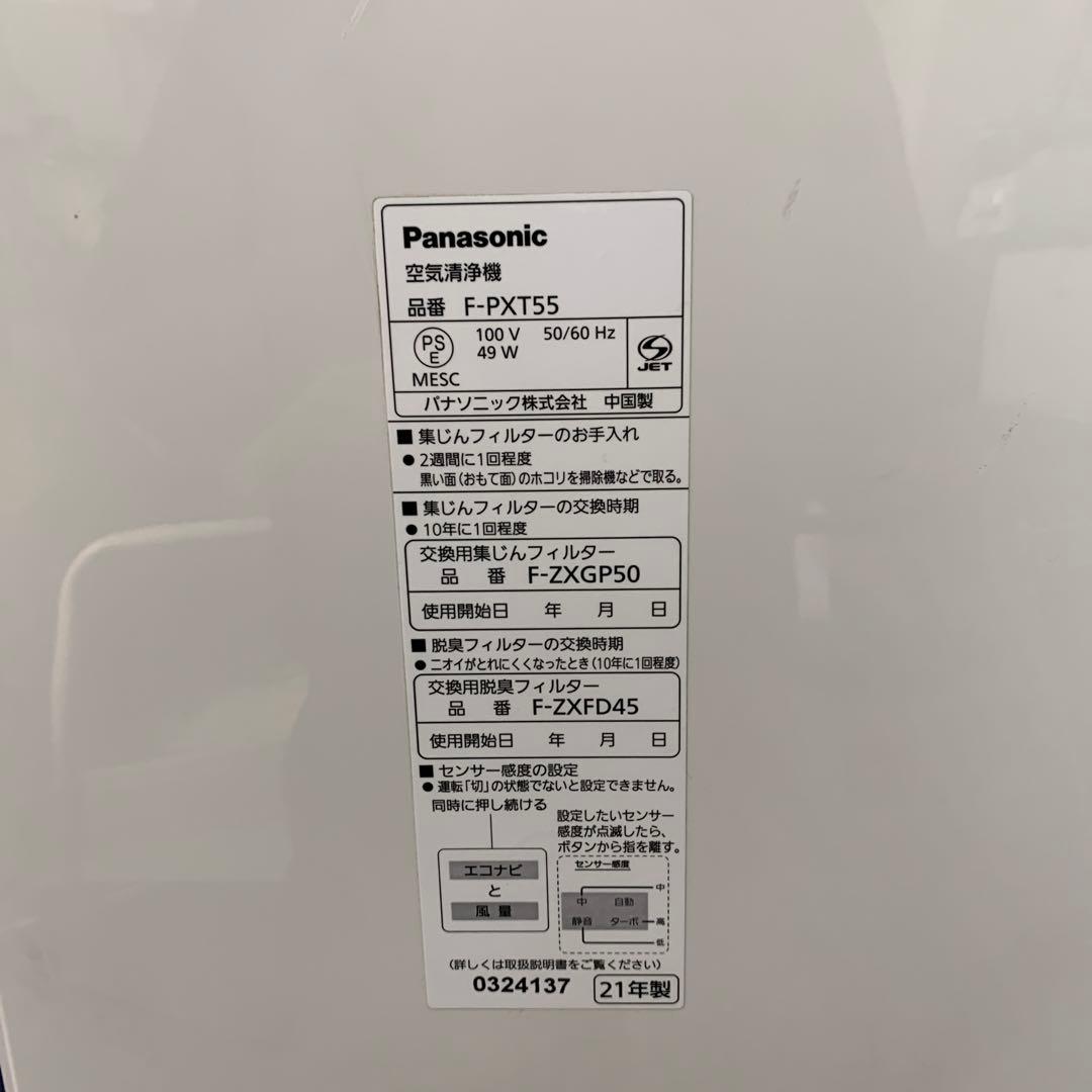 Panasonic 空気清浄機　ナノイー・エコナビ搭載 F-PXT55