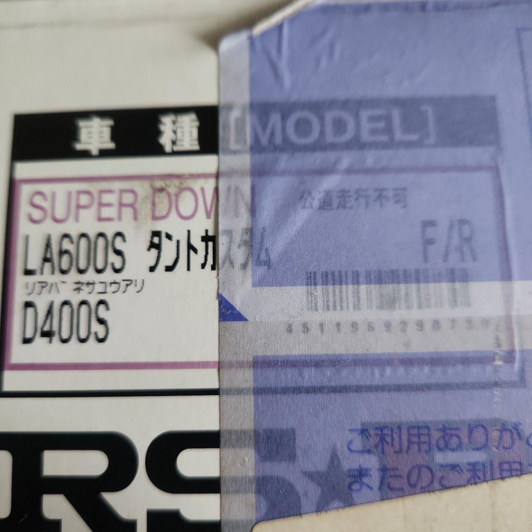 RSーR スーパーダウンサス