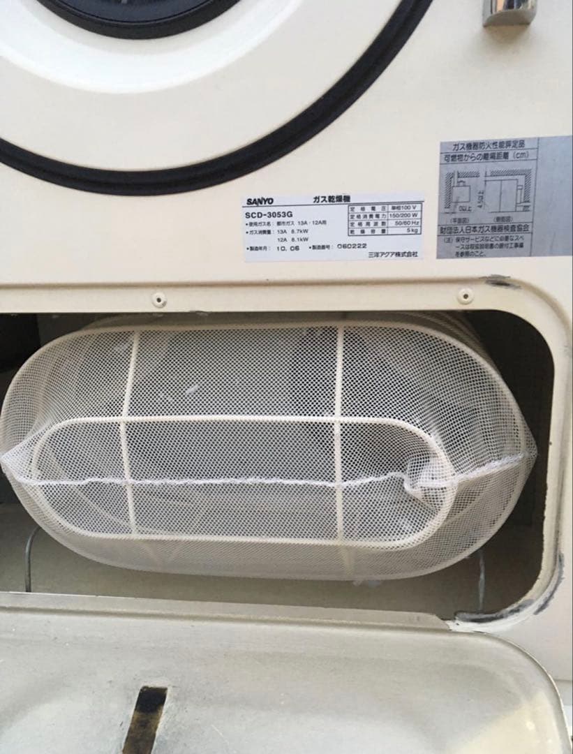 SANYO サンヨー 業務用 ガス乾燥機 都市ガス SCD-3053G 5kg