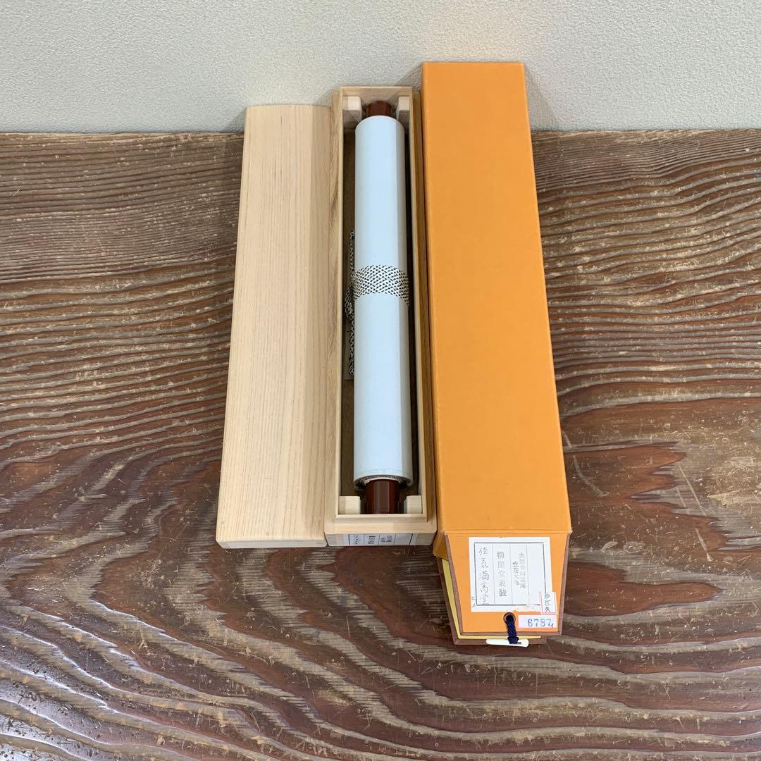 美品 掛け軸 大徳寺 立花大亀作「佳気満高堂」共箱 禅語 茶掛け