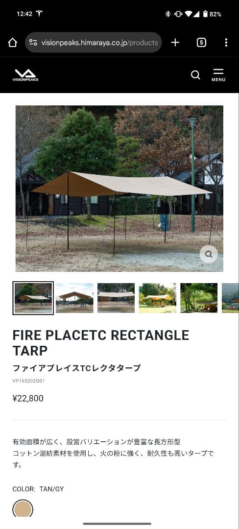 VISIONPEAKS　ヴィジョンピークスファイアプレイスTC レクタタープ