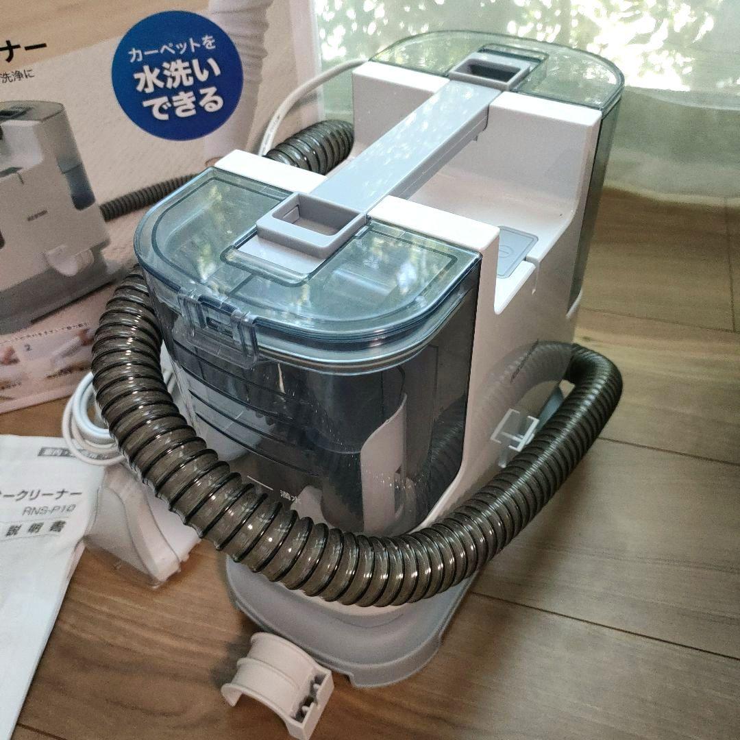 L*3様 アイリスオーヤマ　リンサークリーナー RNS-P10-W【美品】