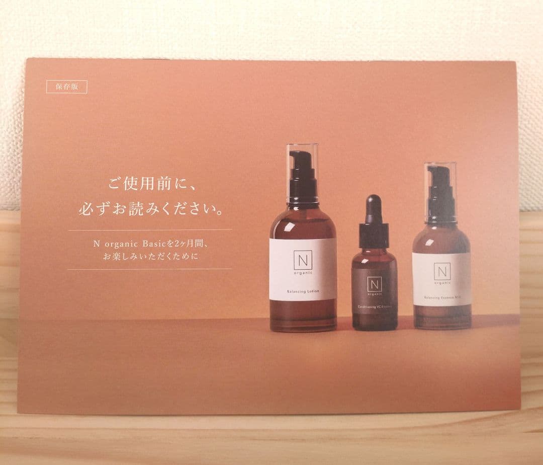 N organic 4点セット　未使用新品